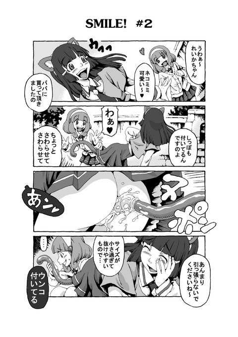 めちゃえろいスマイルプリキュアのエロ画像って最高に…！Part93