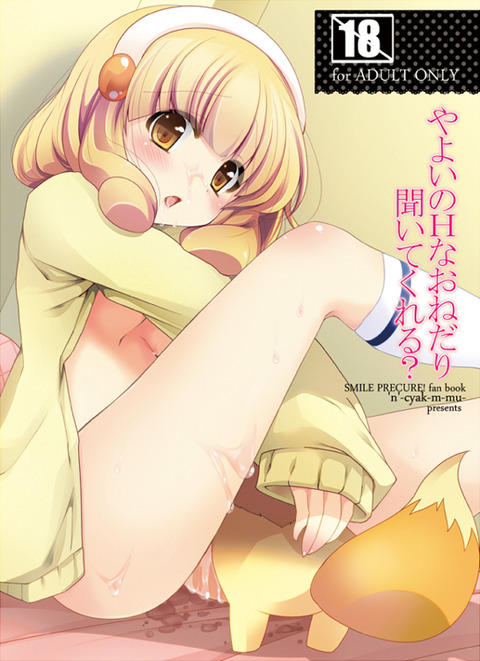 スマイルプリキュア画像くれｗpart3107