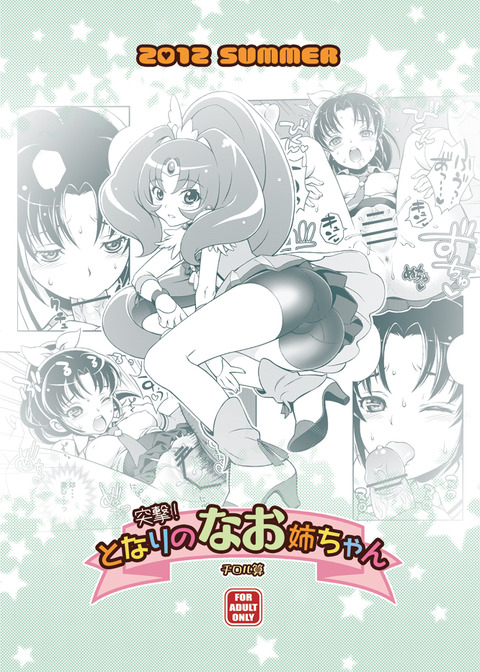 【中出し】 プリキュアエロ画像（＾ω＾）Part7174