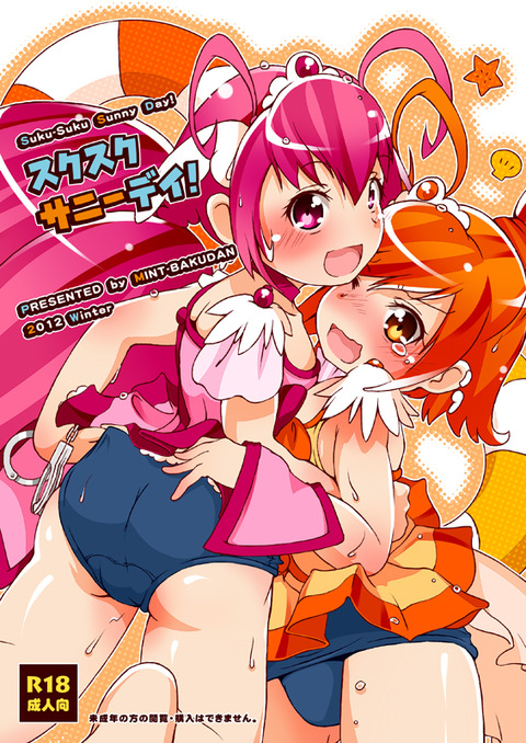 ぶひれるスマイルプリキュア！その5121