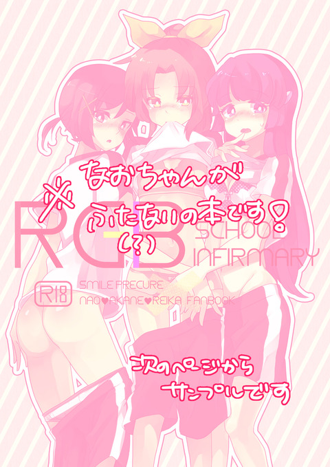 【虹エロ画像】 プリキュアの画像が自然と集まるスレその5088