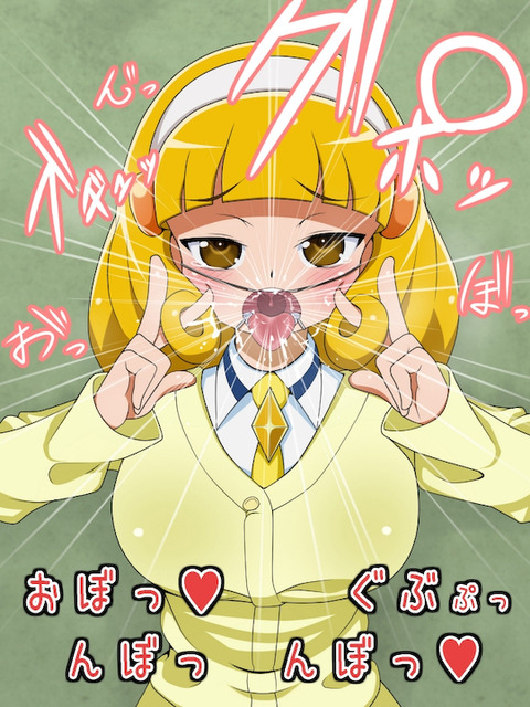 めちゃクオリティの高いスマイルプリキュアのエロ画像が自然と集まるスレｗその4494