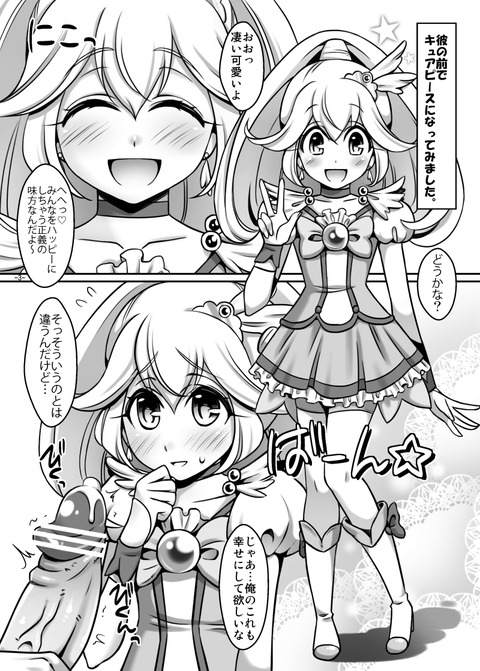 お前らが一回でもヌいたスマイルプリキュアエロ画像って需要ある？ｗｗｗｗｗｗ1756