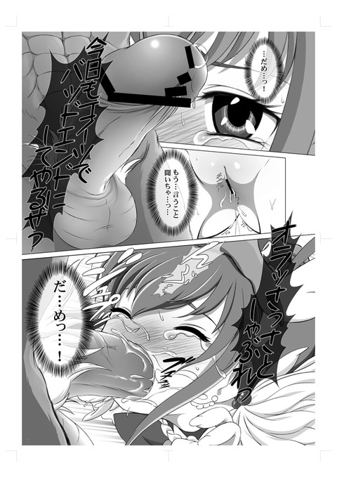【ペロペロ】 プリキュアエロ画像Part3098