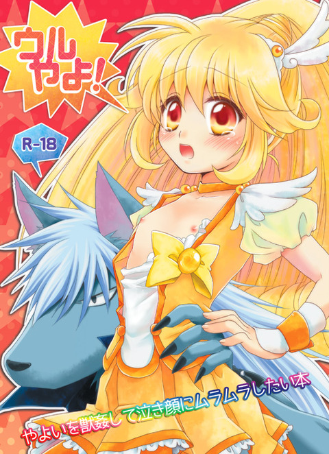 どえろいプリキュアの画像まとめｗその4769