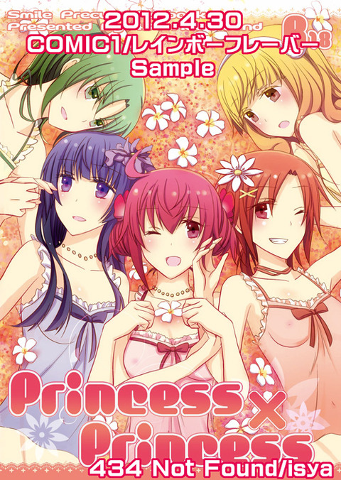 めちゃクオリティの高いスマイルプリキュアのエロ画像が自然と集まるスレｗその4494