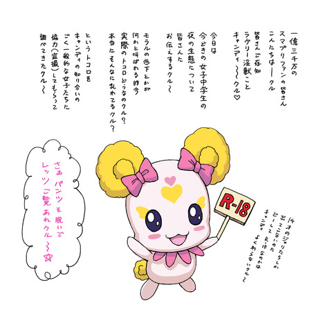 スマイルプリキュアのエロ画像まとめ!!!7157