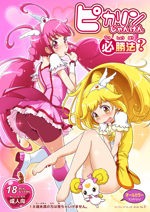 【ぺろぺろ】 プリキュア画像が自然と集まるスレ!6628