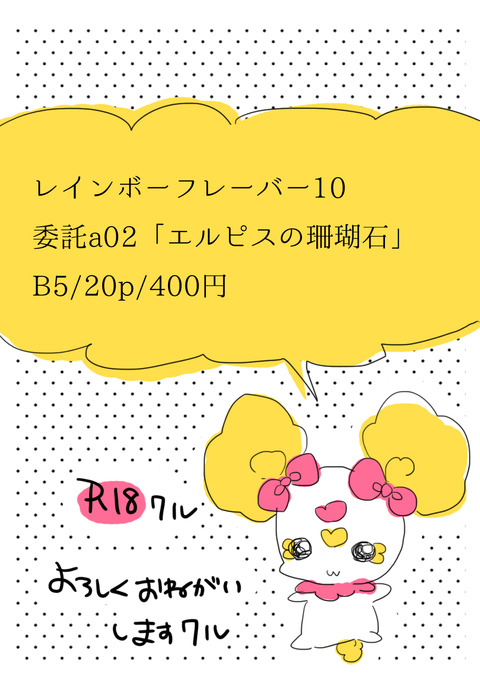 【ぺろぺろ】 プリキュア画像が自然と集まるスレ!6628
