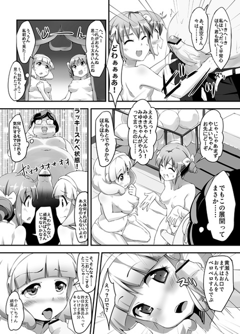 【2次エロ画像】 スマイルプリキュアエロ画像まとめ(゚д゚)その3817