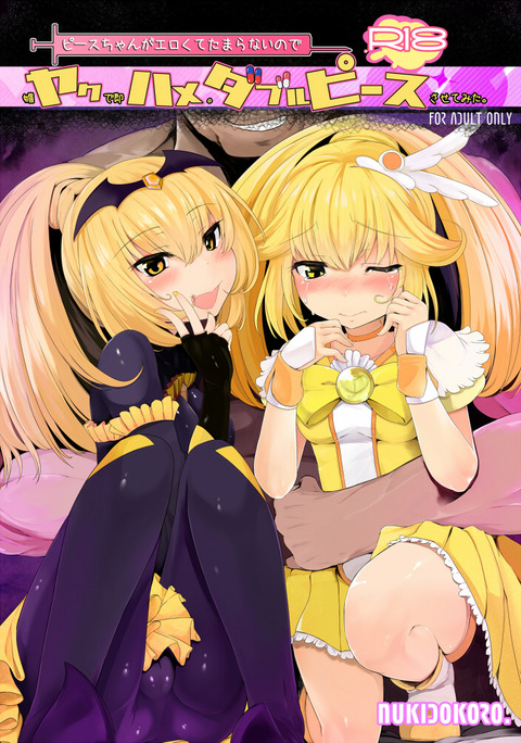 お前らが最近ヌいたプリキュアエロ画像って素晴らしいｗ7172