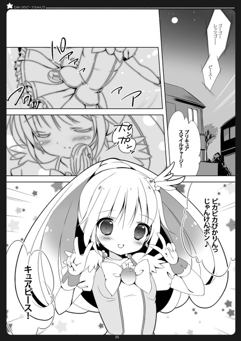 めちゃ使えるスマイルプリキュアの画像まとめ！！！その7185