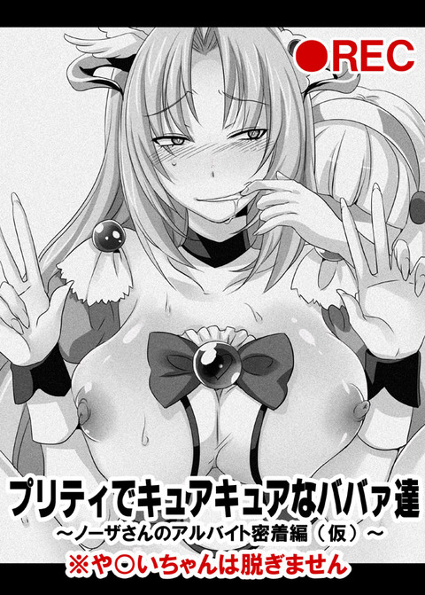 スマイルプリキュア！のエロ画像って需要ある？ｗｗｗｗｗｗPart3133