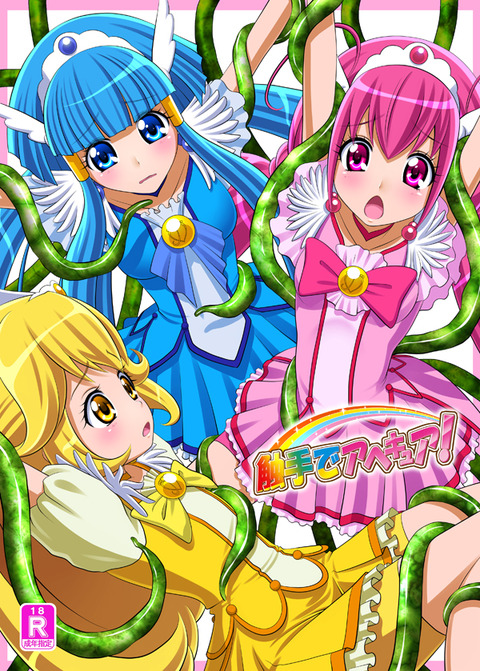 めちゃオナニーに便利なスマイルプリキュア！の画像貼ってく(ﾟдﾟ)Part6157