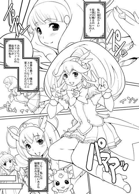 【エロ画像】 スマプリ娘エロ画像!その1087