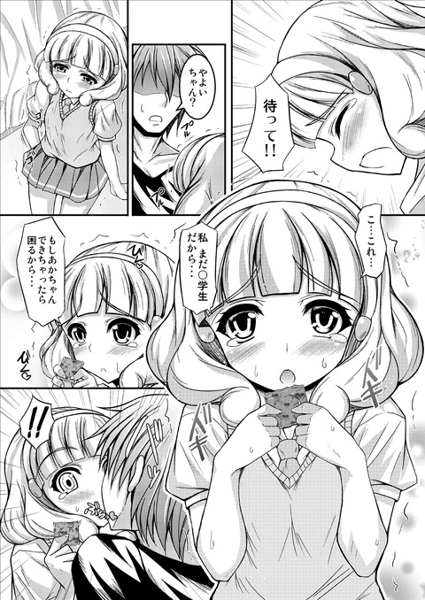 【膣内】 スマイルプリキュア画像くれPart4535