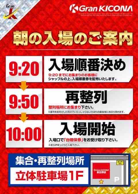グランキコーナ泉佐野 シャッフル券