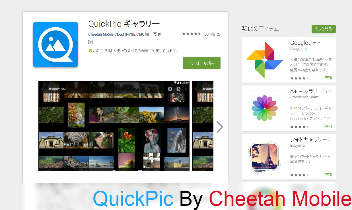 自動更新なし! 中華アプリ化したQuickPicのクラッシック版「QuickPic v4.5.2 (Classic)」が公開される