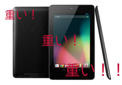 Nexus-7-2012-omoi