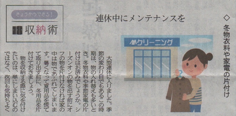 4.30_冬物衣料や家電の片づけ