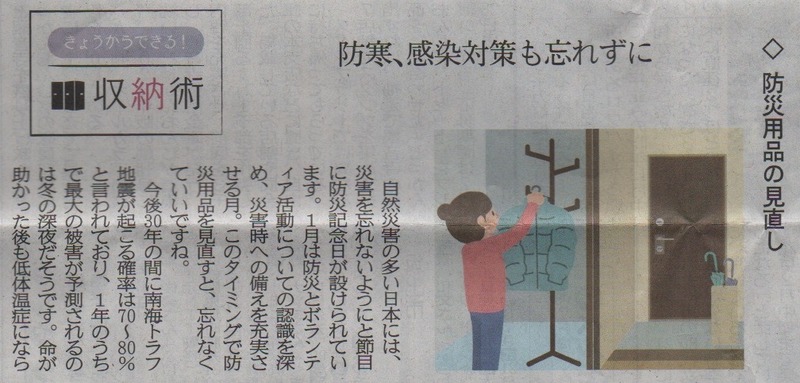 1.22_防災用品の見直し