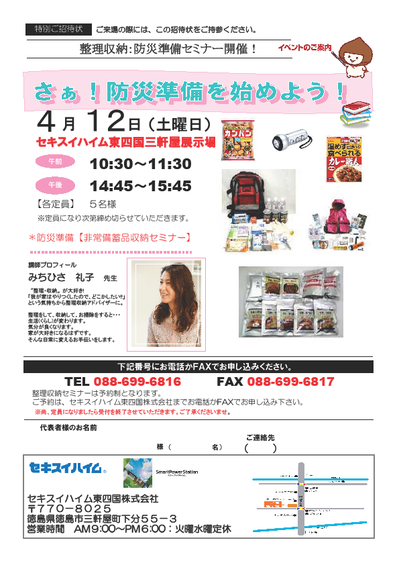 sekisuihaim