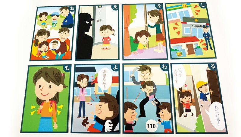 整理収納・防災・防犯かるた