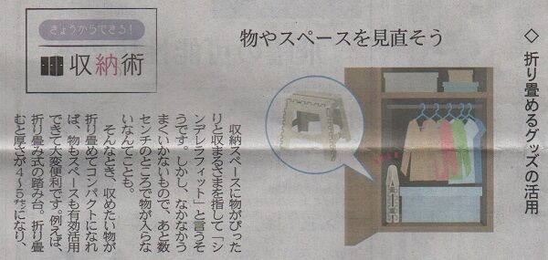 3.5_折り畳めるグッズの活用