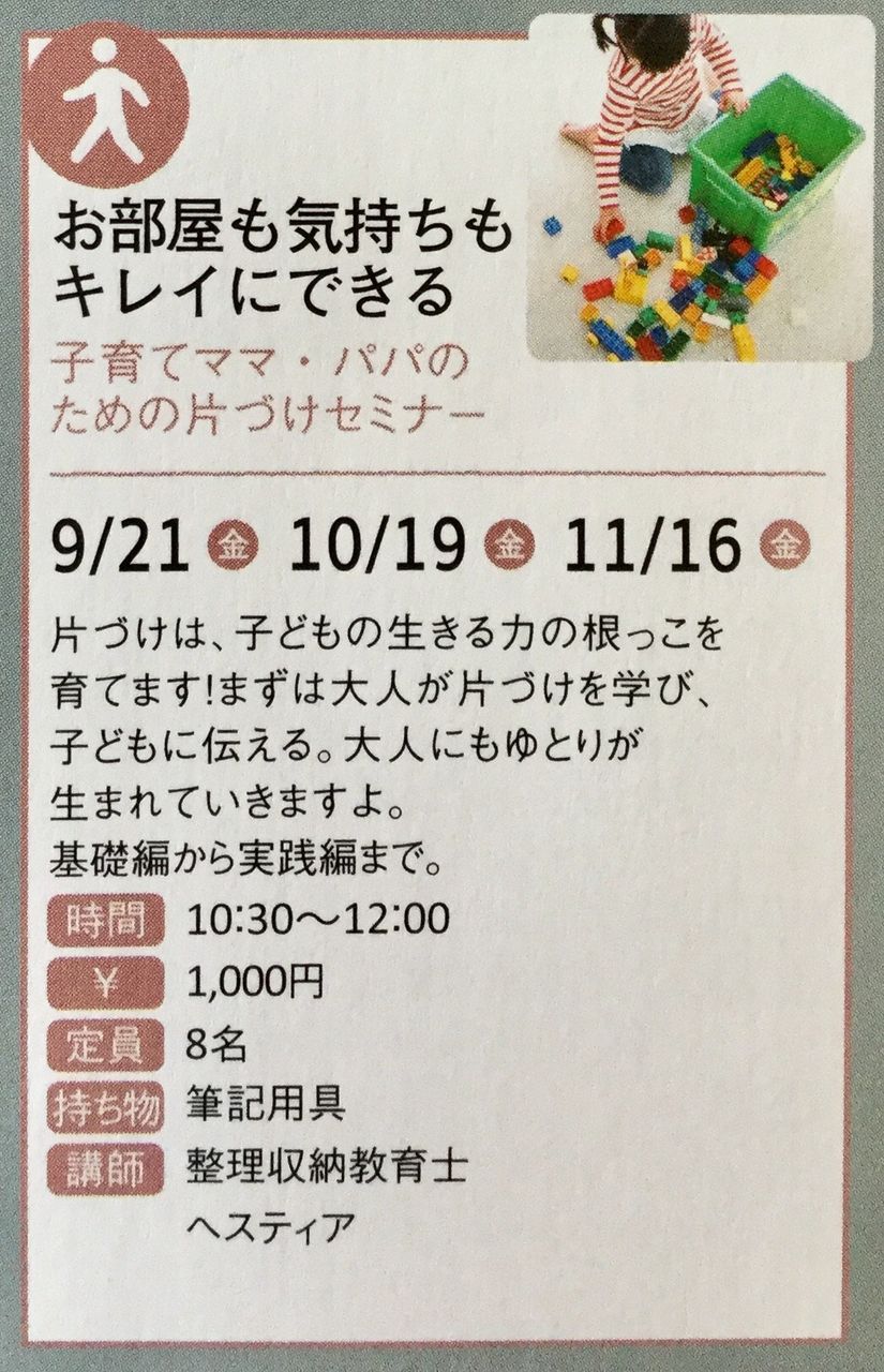 リビングココイチさんセミナーチラシ