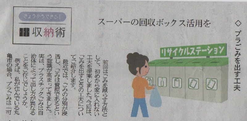 Woman'sStyle_プラごみを出す工夫