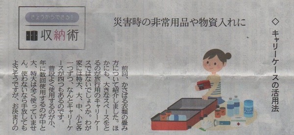 2.19_キャリーケースの活用方法