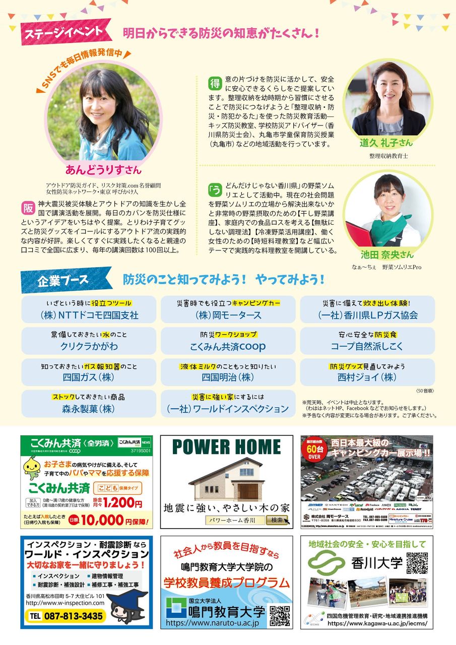 確認用防災フェスティバル2019チラシ裏 (002)