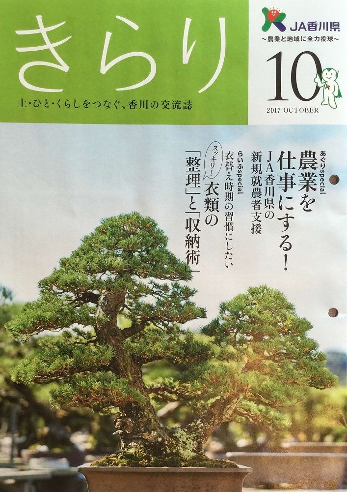 JA香川きらり