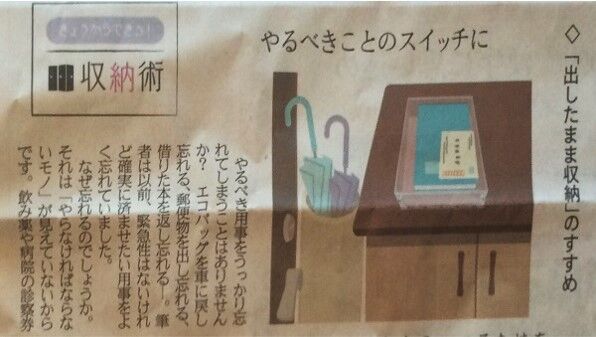 3.19_出したまま収納のすすめ