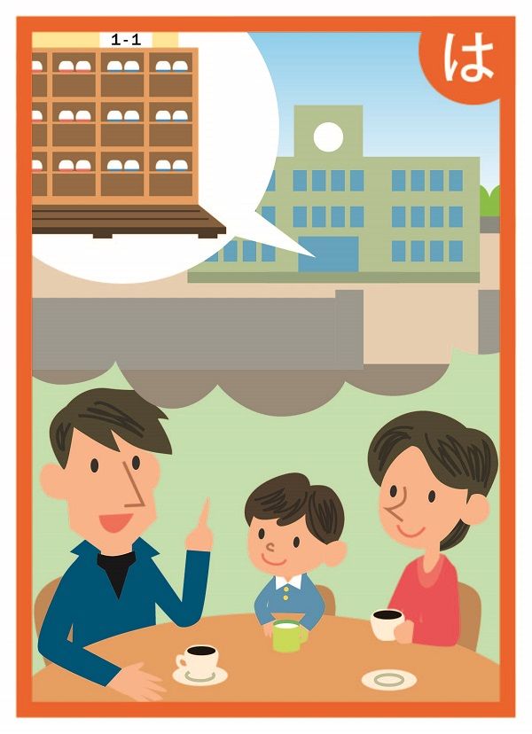 防犯かるた「は」