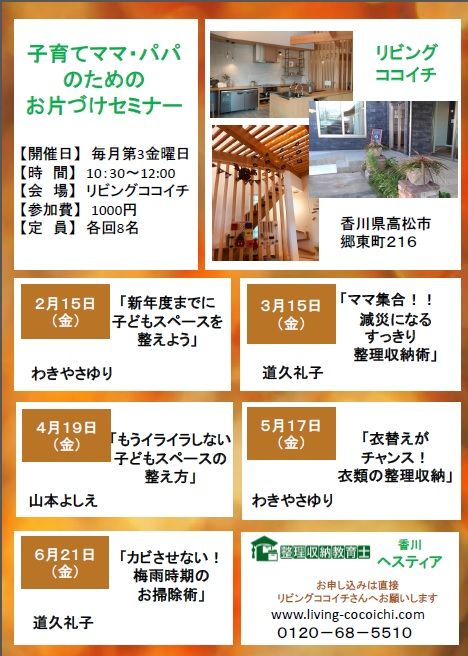 2019.livingkokoichi