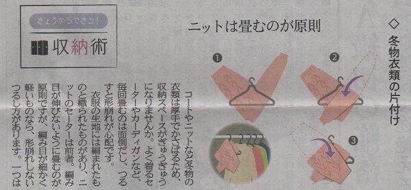 2.4_冬物衣類の片付け