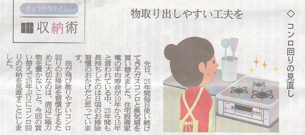 10.30_コンロ回りの見直し