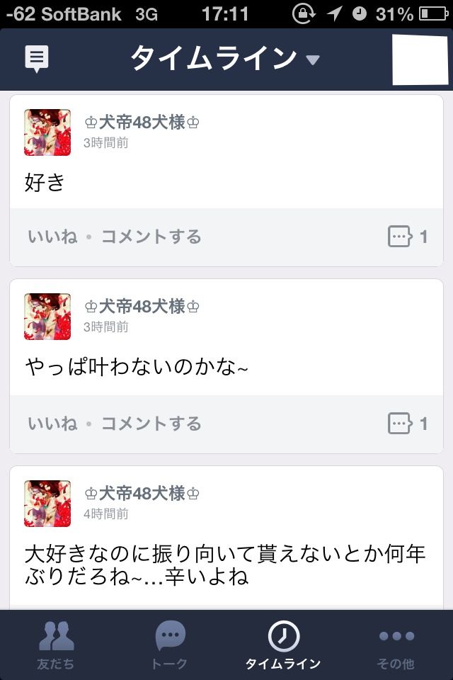 Line このタイムラインきもいｗｗｗｗｗ Line ライン トークのまとめ