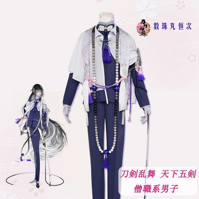 刀剣乱舞 天下五剣 とうらぶ 数珠丸恒次 コスプレ衣装 Cos コスチューム 新刀剣男子 コスプレ衣装登場 Smartshop 刀剣乱舞 天下五剣 とうらぶ 数珠丸恒次 コスプレ衣装 Cos コスチューム 新刀剣男子 コスプレ衣装登場 Smartshop