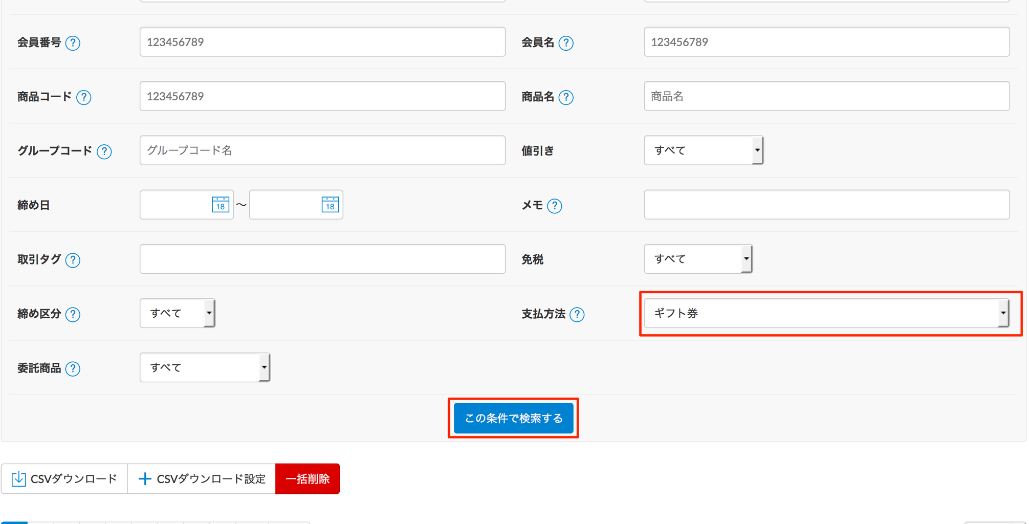 取引履歴一覧___スマレジ 2