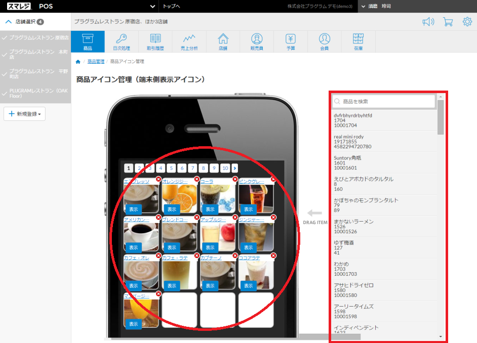 商品アイコン管理 スマレジ