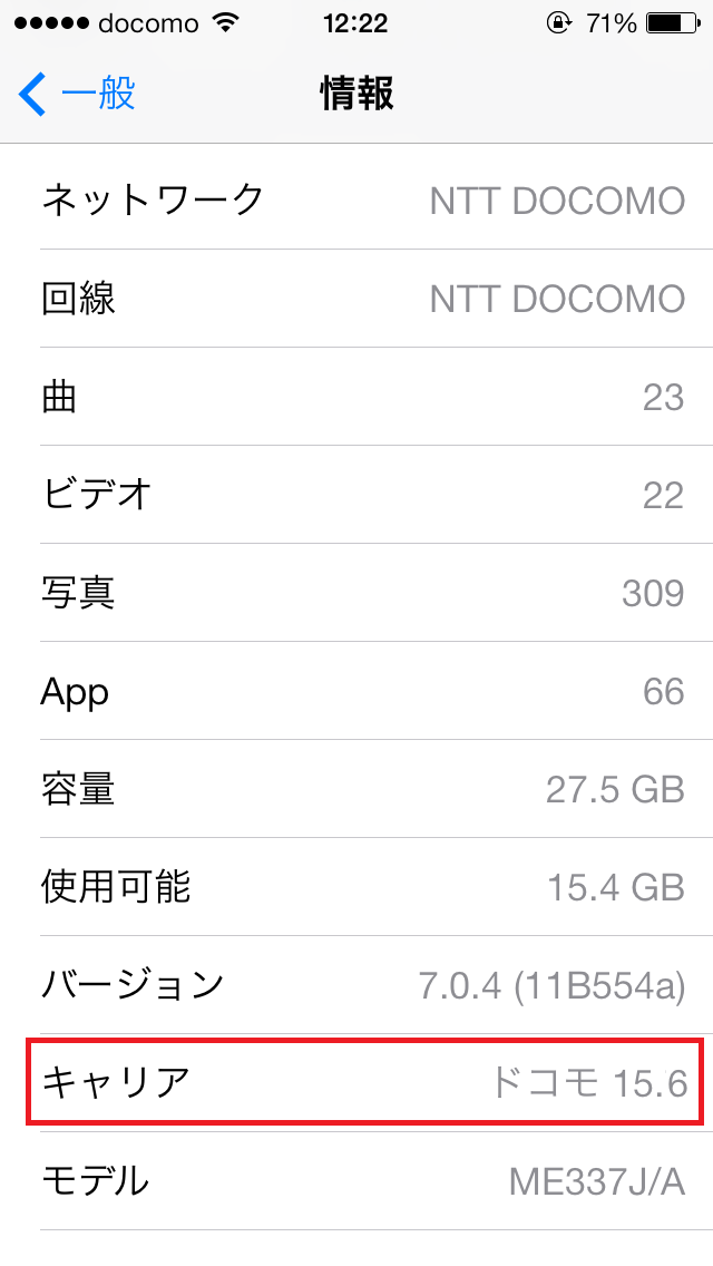 使い勝手が向上する Iphone の キャリア設定アップデート をしてみよう Nttドコモが Iphone 5s および Iphone 5c 向けに 15 7 を提供開始 ハウツー S Max