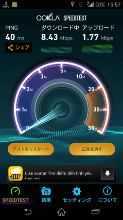 06 MobifoneのプリペイドSIMでスピードテスト