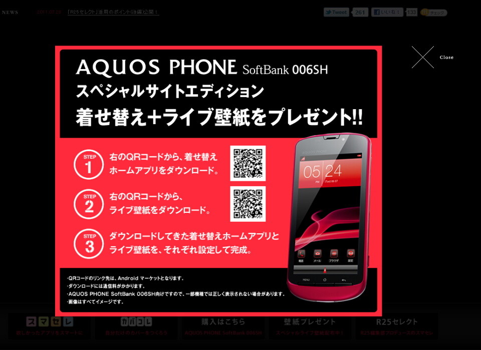 Aquos Phone 006sh以外でも利用できる スペシャルサイトエディションのホームアプリ キセカエ006sh とライブ壁紙 Stylish Live Wallpaper を試す Androidアプリ S Max