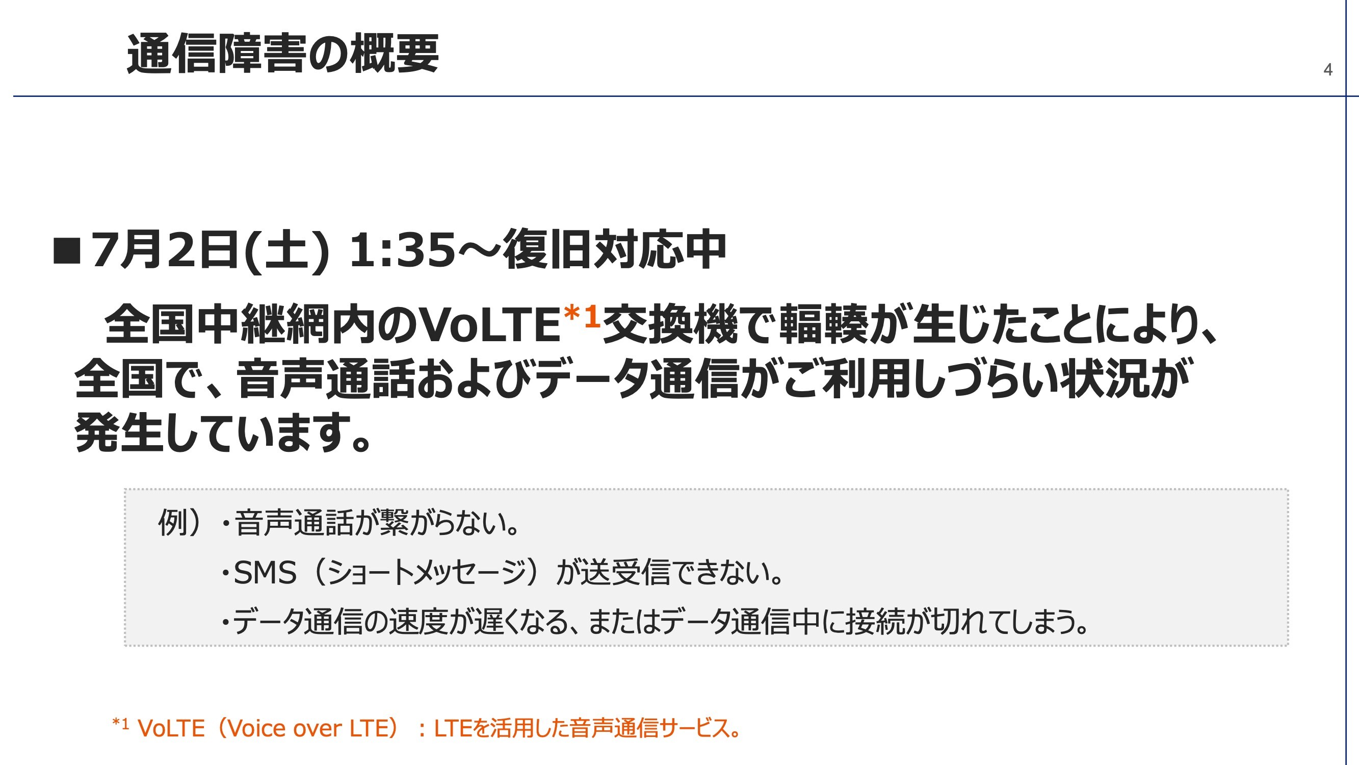 Kddiが携帯電話サービスの障害を記者会見で謝罪 影響数は最大3915万回線で補償も検討 銀行atmや物流 気象観測などにも影響 S Max