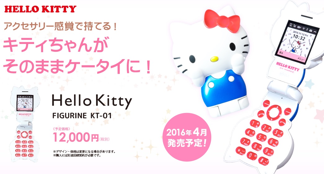 外観がキティちゃんの携帯電話「Hello Kitty FIGURINE KT-01（ハロー 