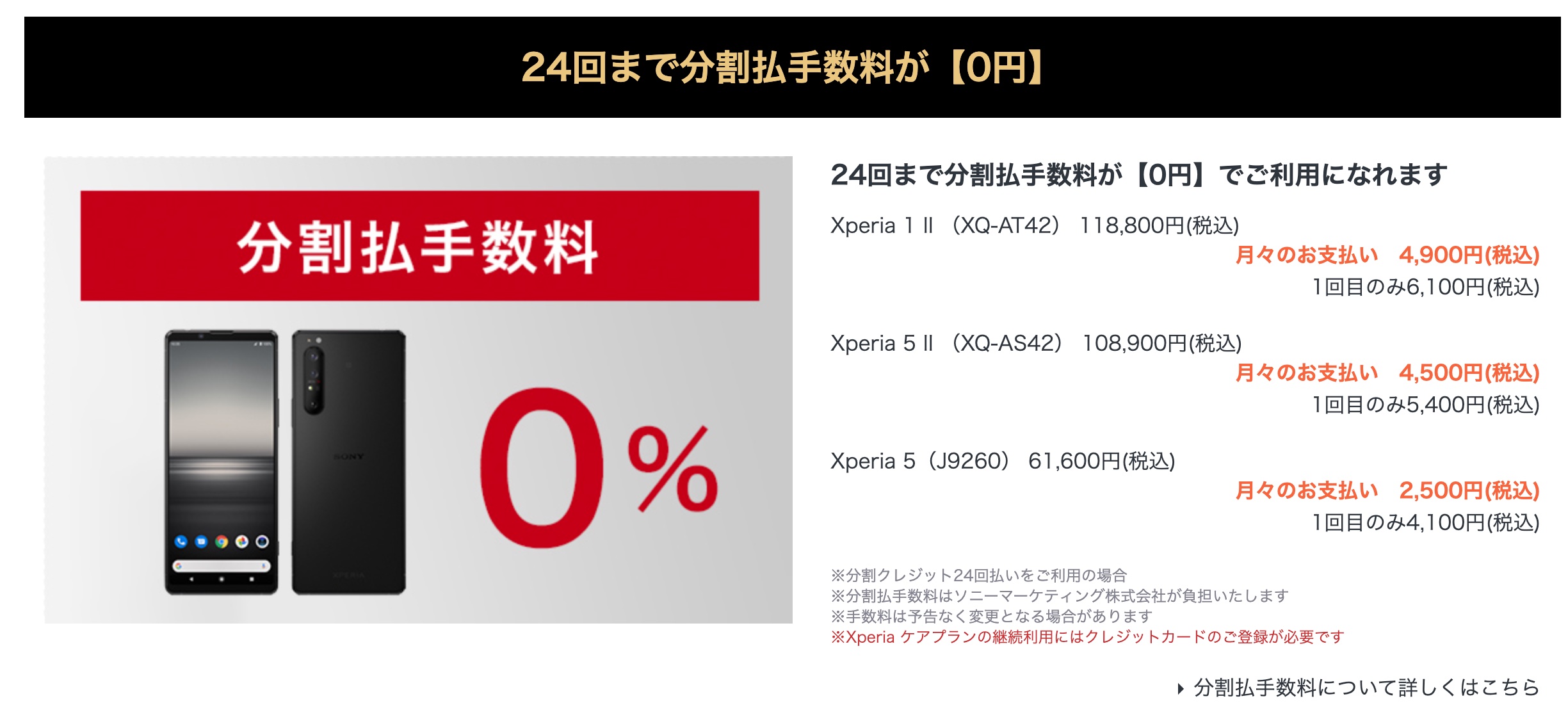 ソニー、SIMフリースマホ「Xperia 5 II XQ-AS42」と「Xperia 5 J9260」を最大5500円値下げで10万8900円