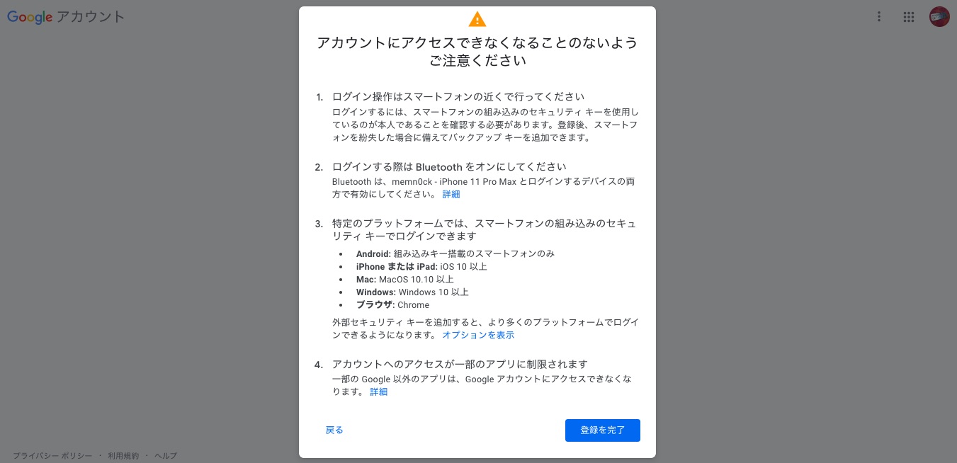 Google Smart Lockアプリがバージョンアップしてiphoneを2段階認証のセキュリティキーにできるように 高度な保護機能プログラムも提供開始 S Max