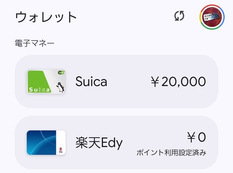 SAO2点おまとめ 他の方は購入をお控え下さい Androidにて交通系ICサービス「Suica」や「PASMO」を決済アプリ